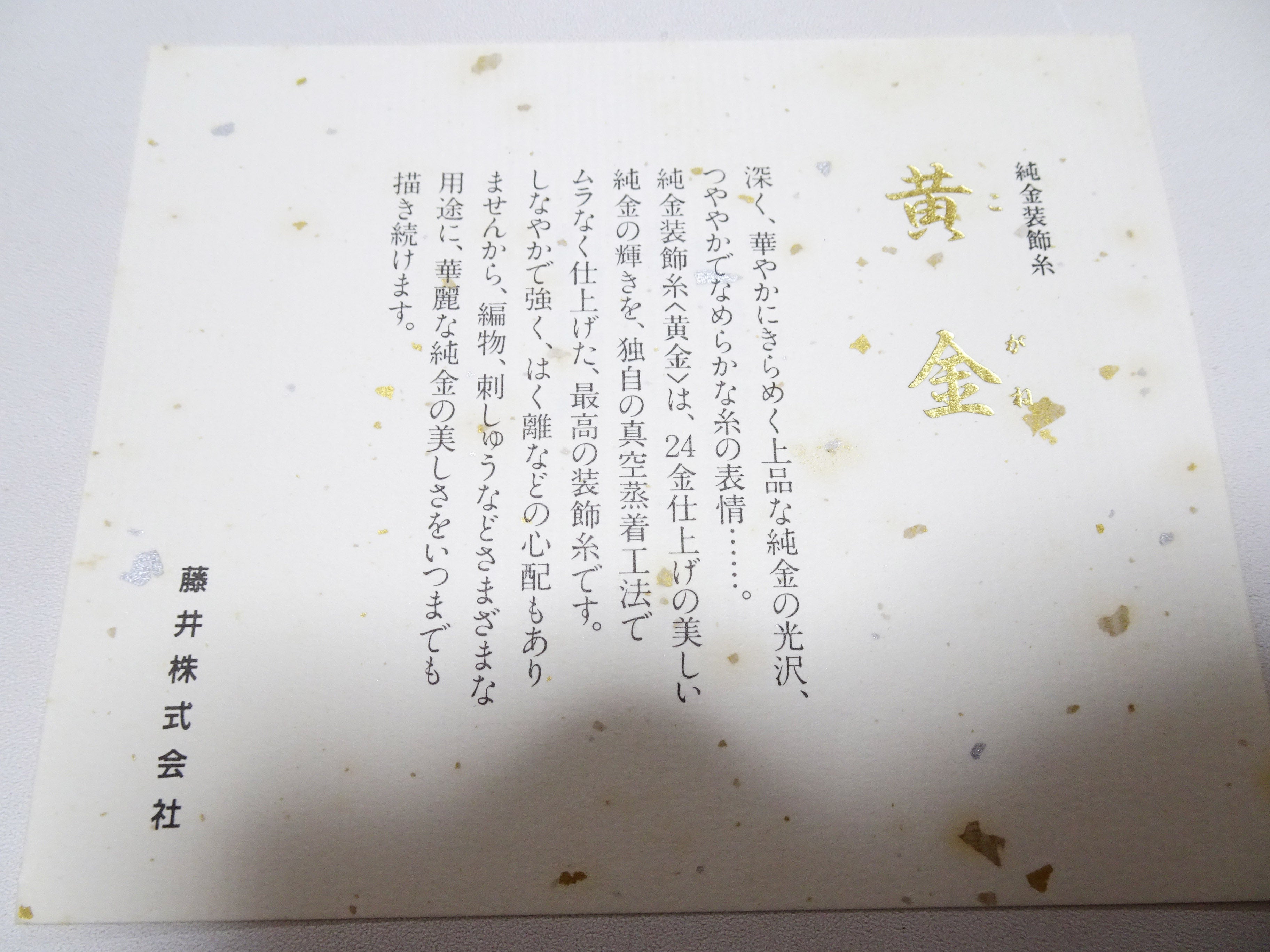 Exceptional Dea!! Only 2 available!! Japanese vintage rare Superb 24K gold leaf thread 300M embroidery 1 washable  0.16mm  19866