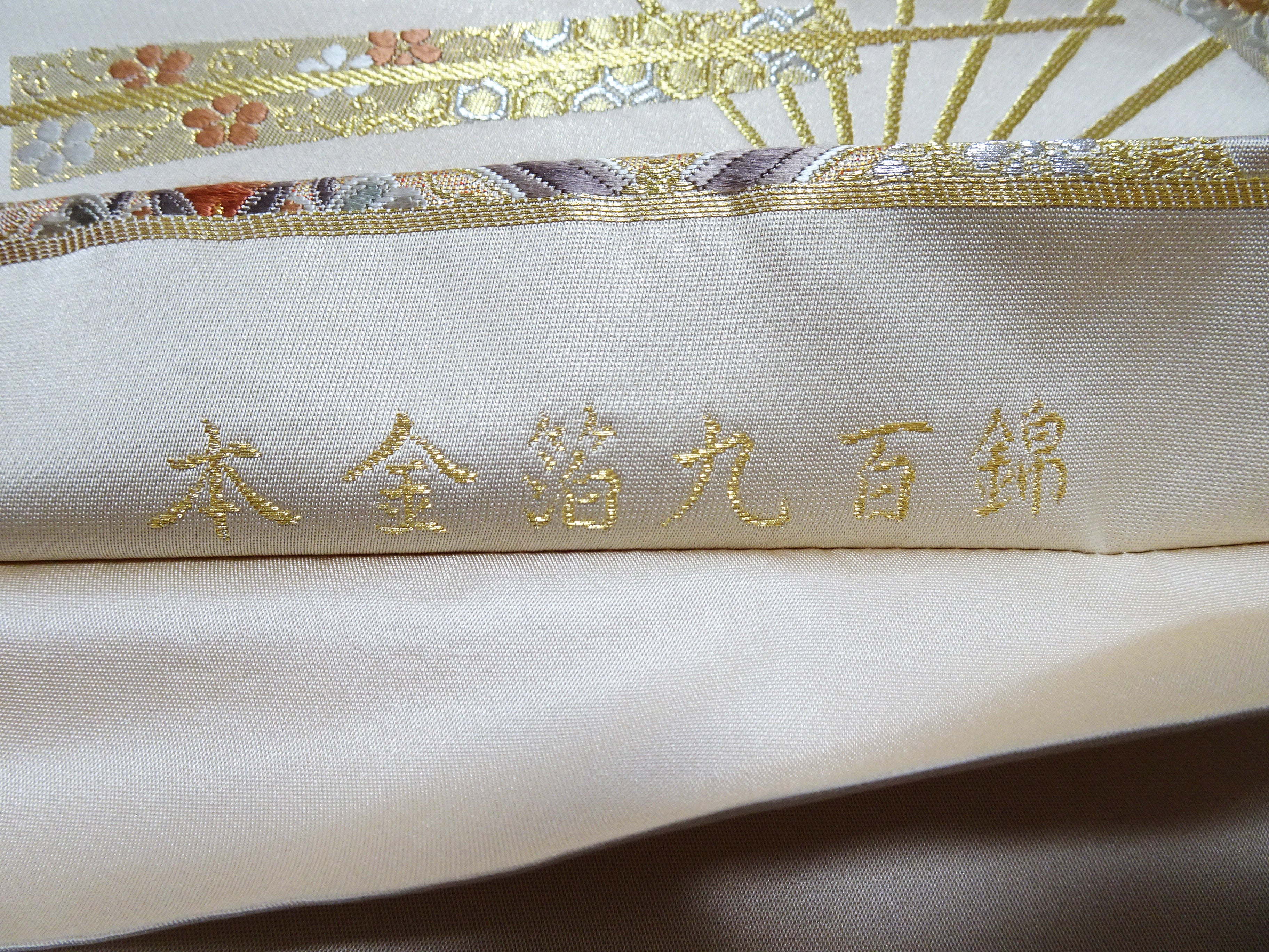 Japanese Kimono Silk Fukuro Obi 24K Gold Senmenhanamon Woven Pattern 16330