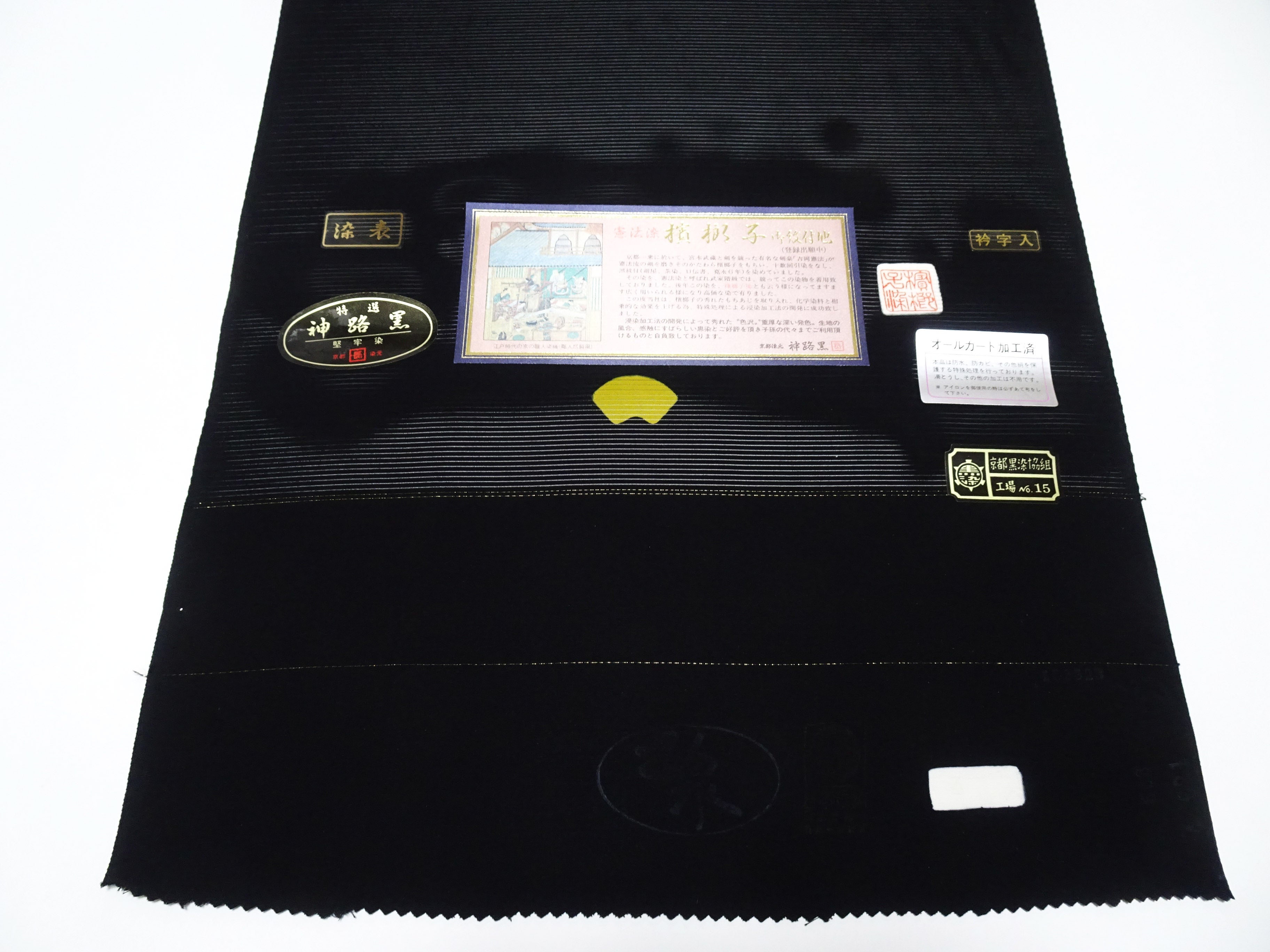 Japanese Ro Silk Bolts  Black / Hamayashi Dyeing 17501