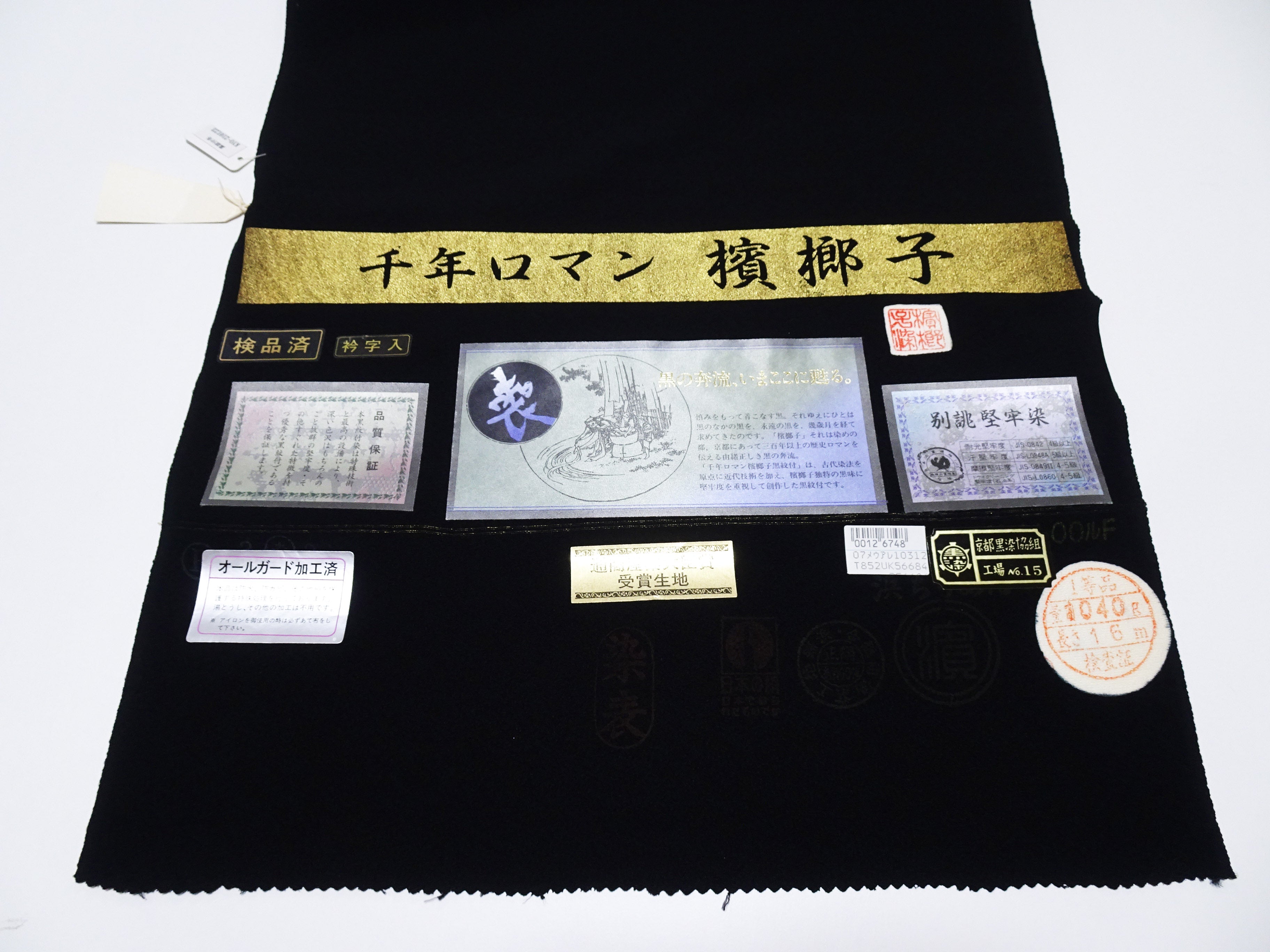 Japanese Silk Bolts  Black / Hamayashi Dyeing 17502