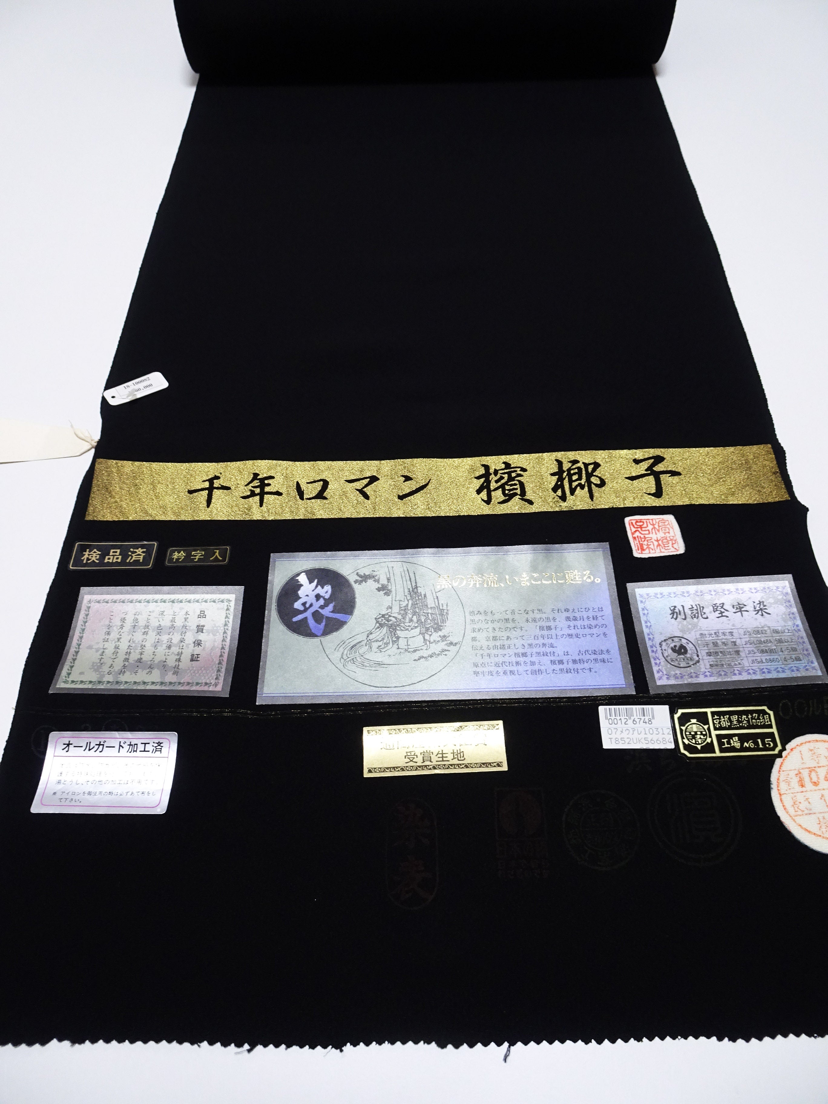 Japanese Silk Bolts  Black / Hamayashi Dyeing 17502