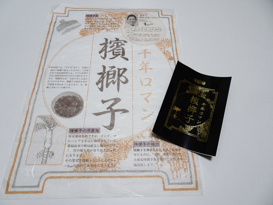 Japanese Silk Bolts  Black / Hamayashi Dyeing 17502