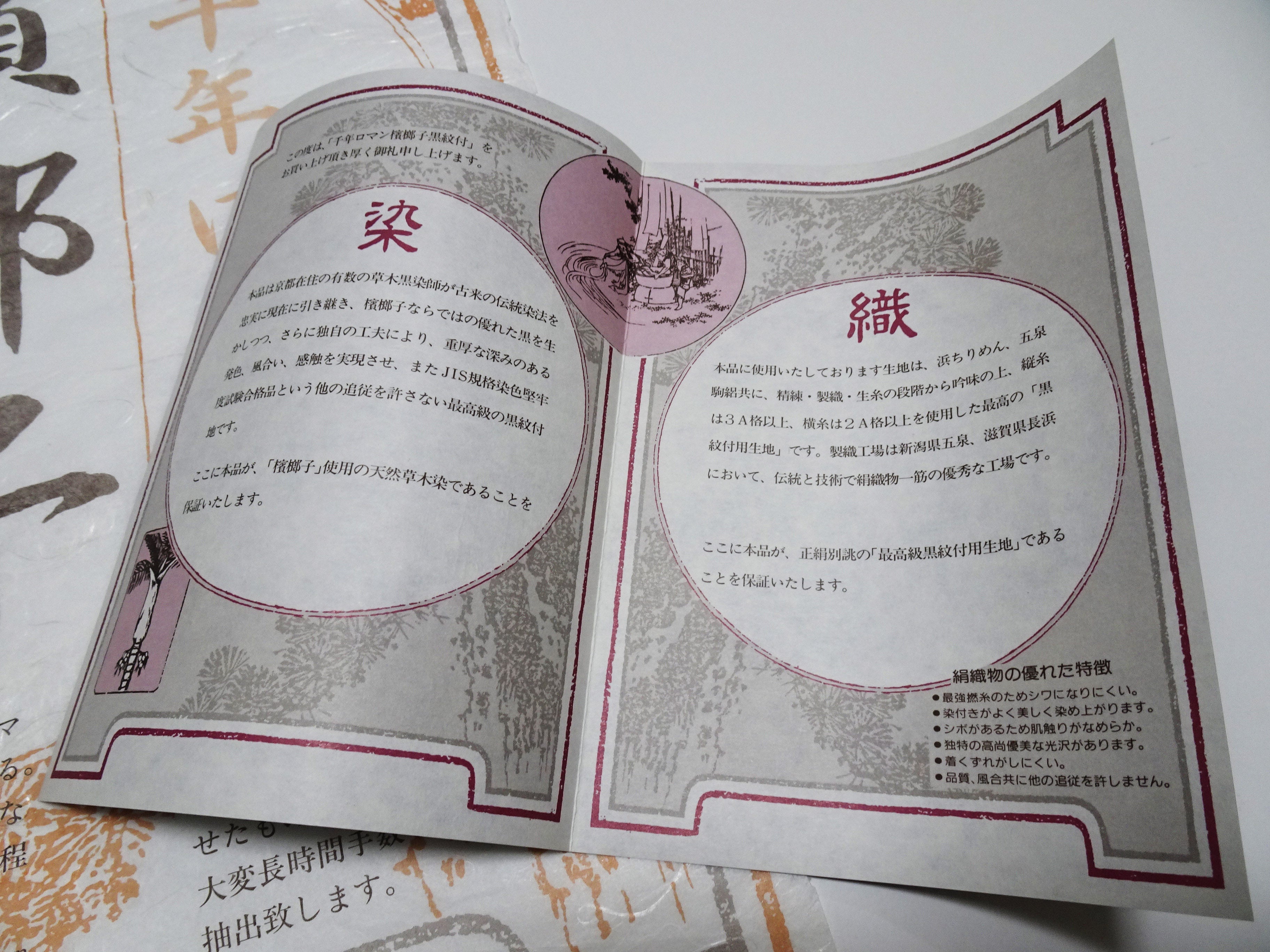 Japanese Silk Bolts  Black / Hamayashi Dyeing 17502