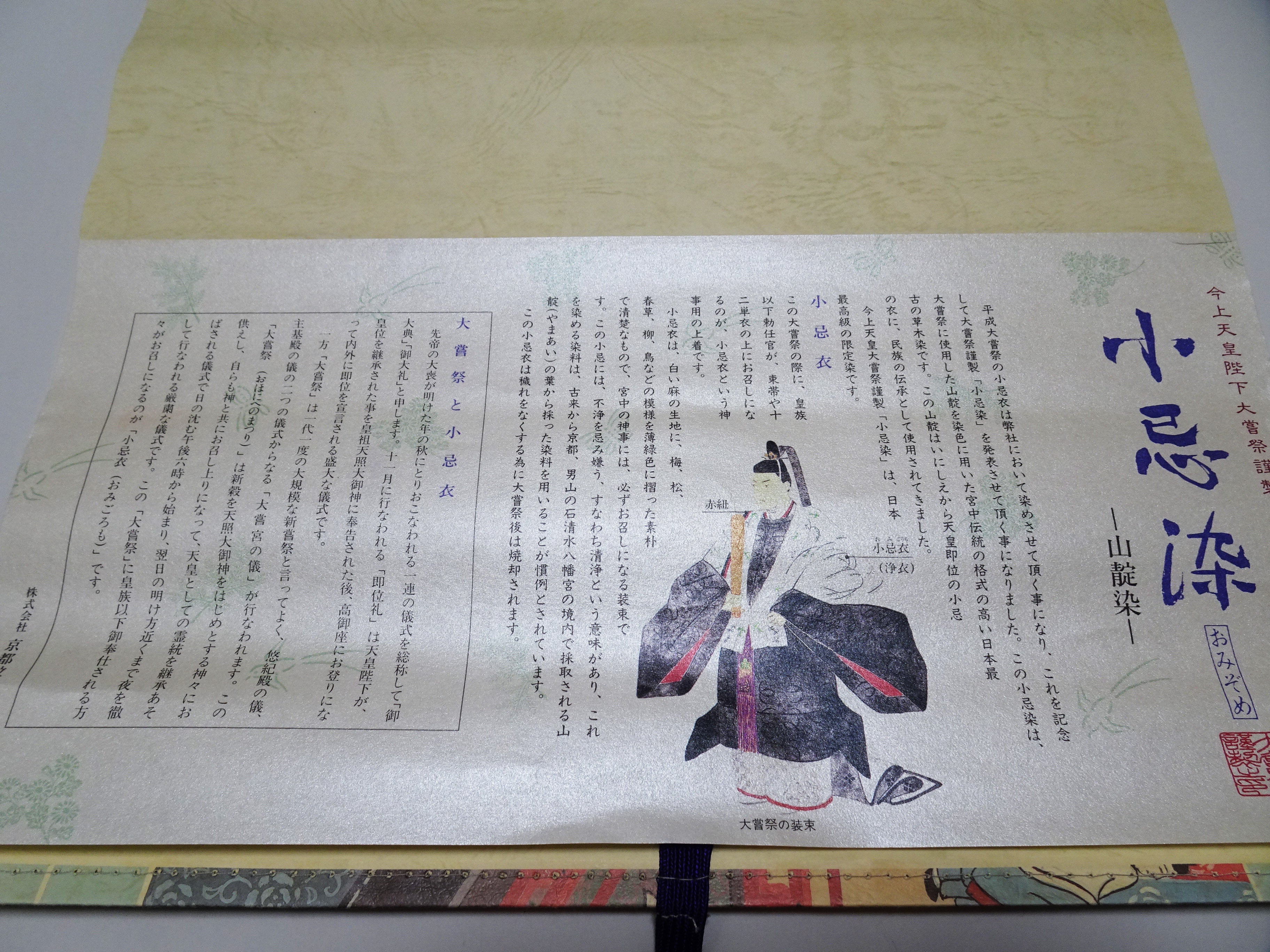 Japanese Ro Silk Bolts  Black / Omi Dyeing 17503