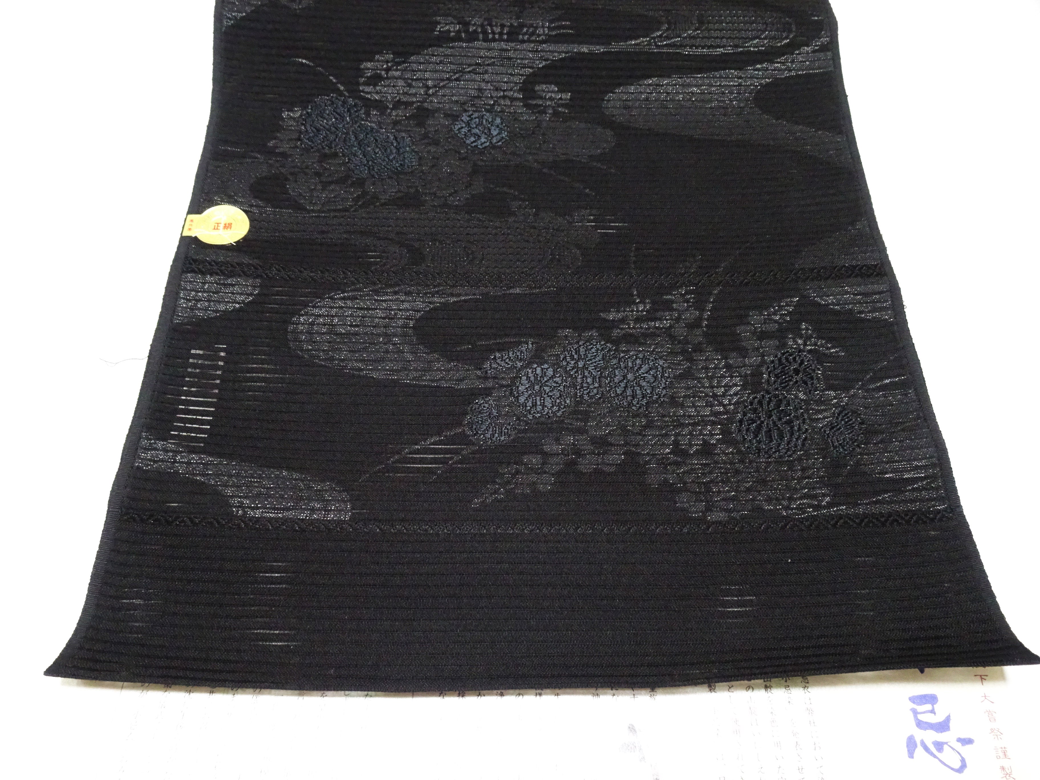 Japanese Ro Silk Bolts  Black / Omi Dyeing 17504