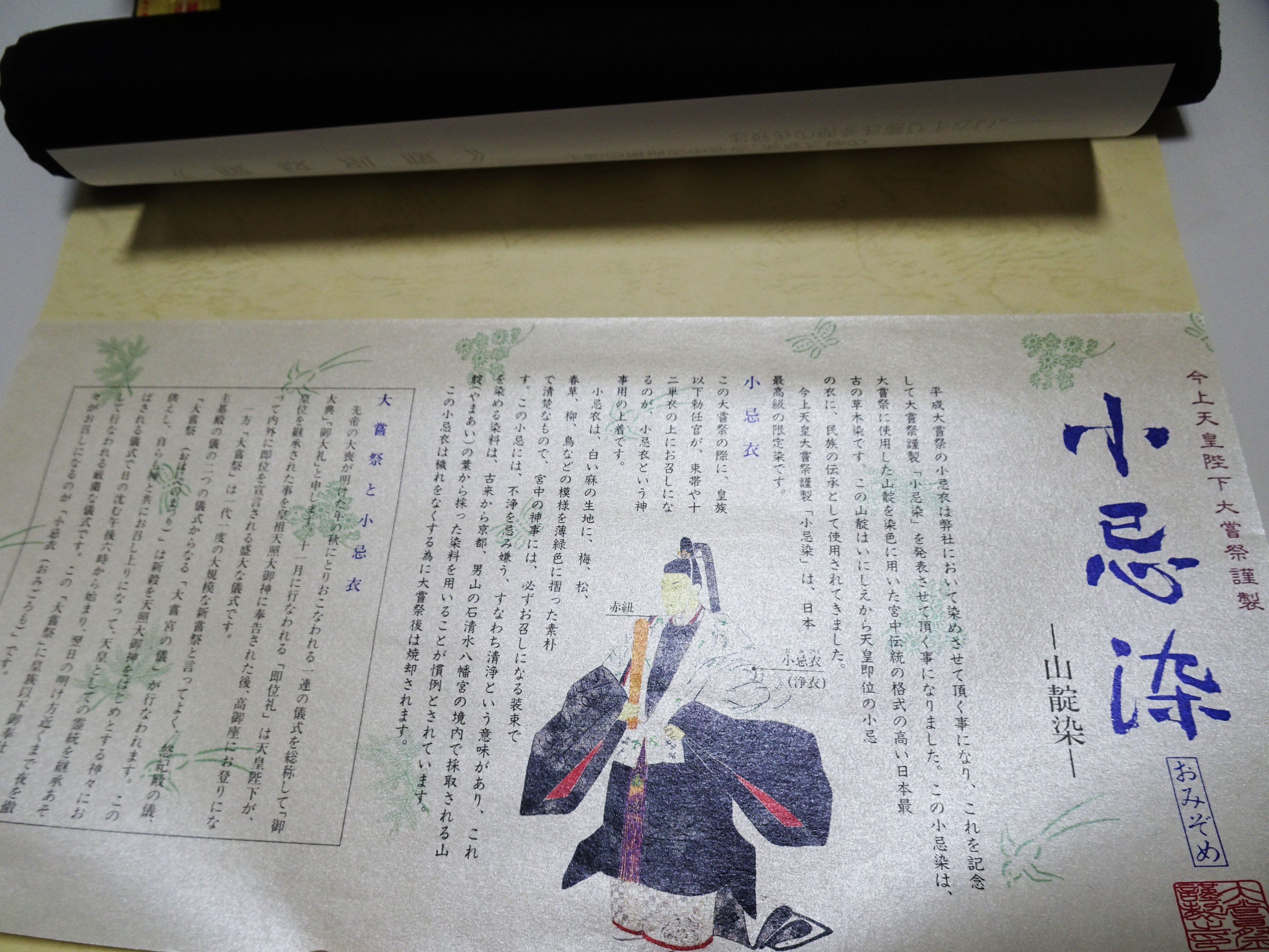 Japanese Silk Bolts  Black / Omi Dyeing 17505