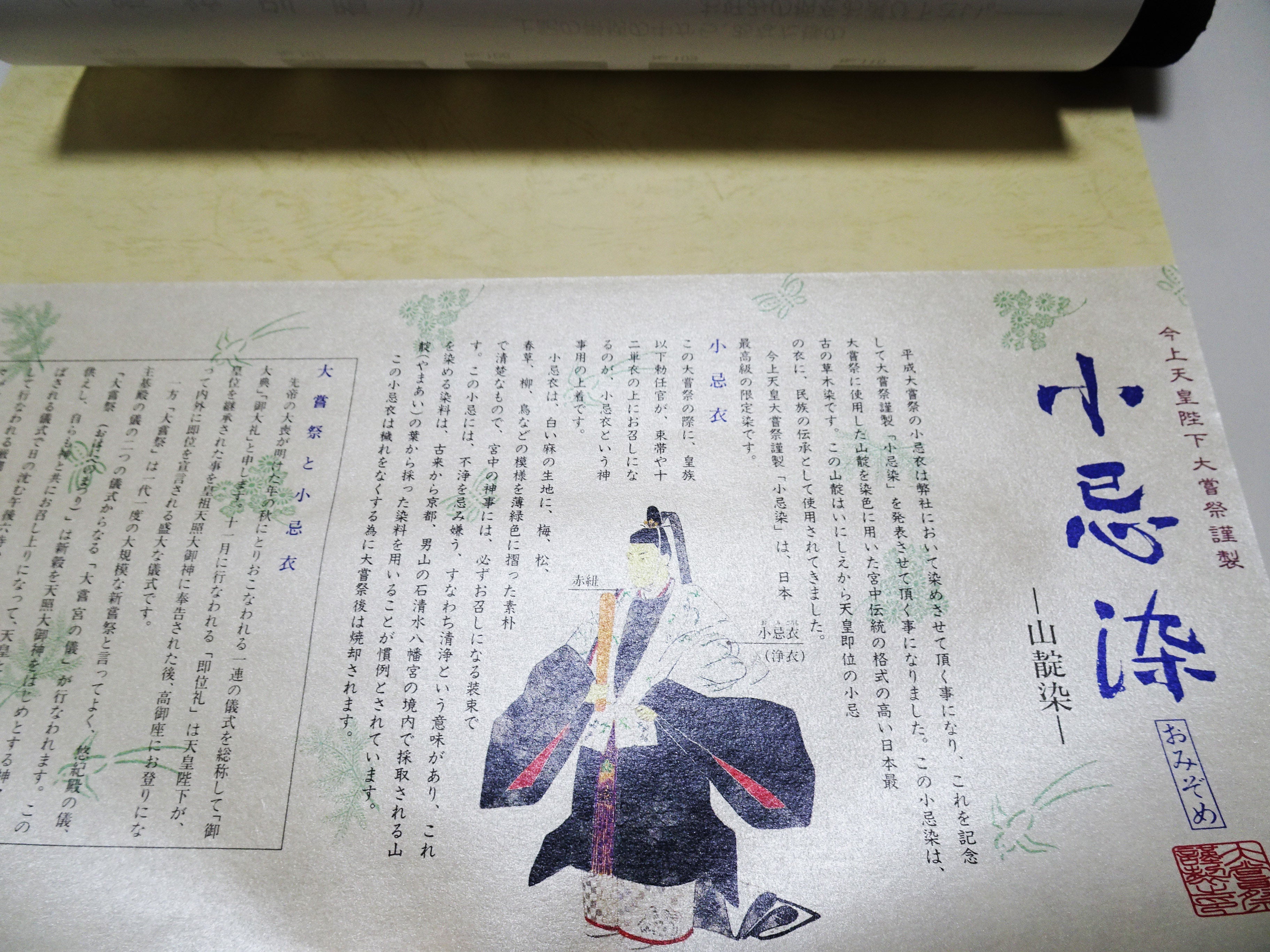 Japanese Silk Bolts  Black / Omi Dyeing 17506