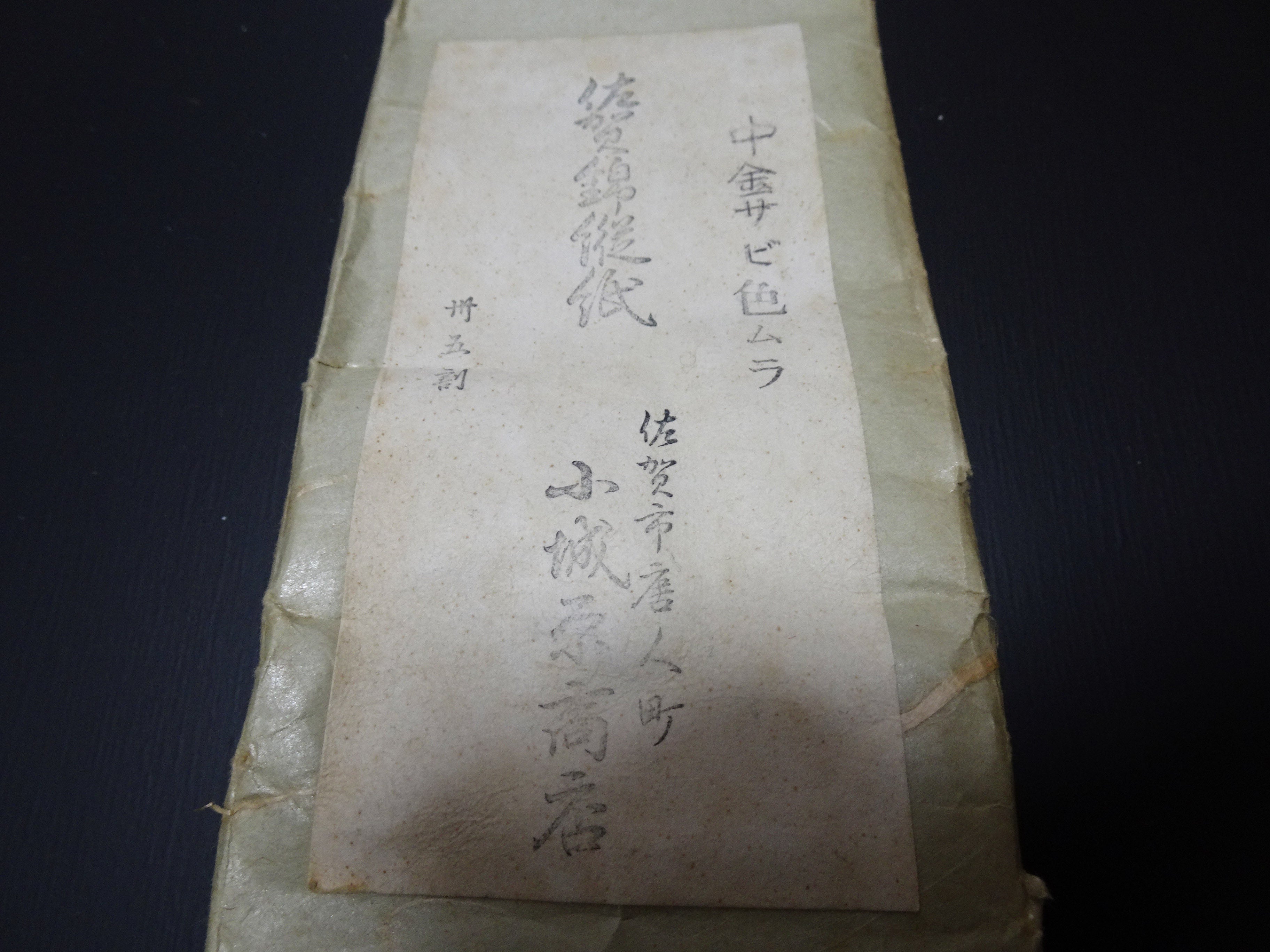 Super Rare Vintage Saga Nishiki Flat Gold Leaf Thread – Premium Hira-haku, Traditional Japanese Textile Material 16002