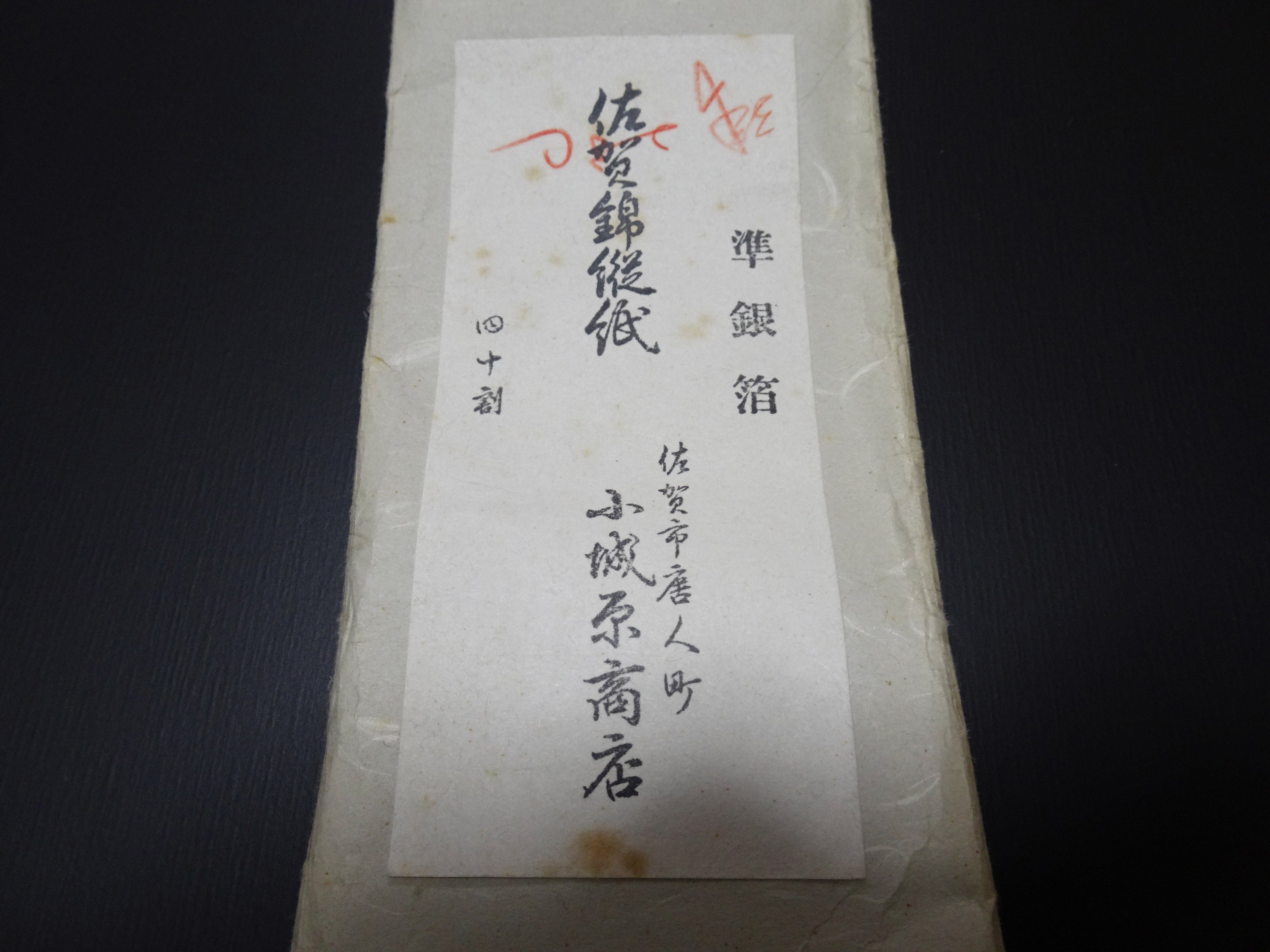 Super Rare Vintage Saga Nishiki Flat Real Silver Leaf Thread – Premium Hira-haku, Traditional Japanese Textile Material 16006