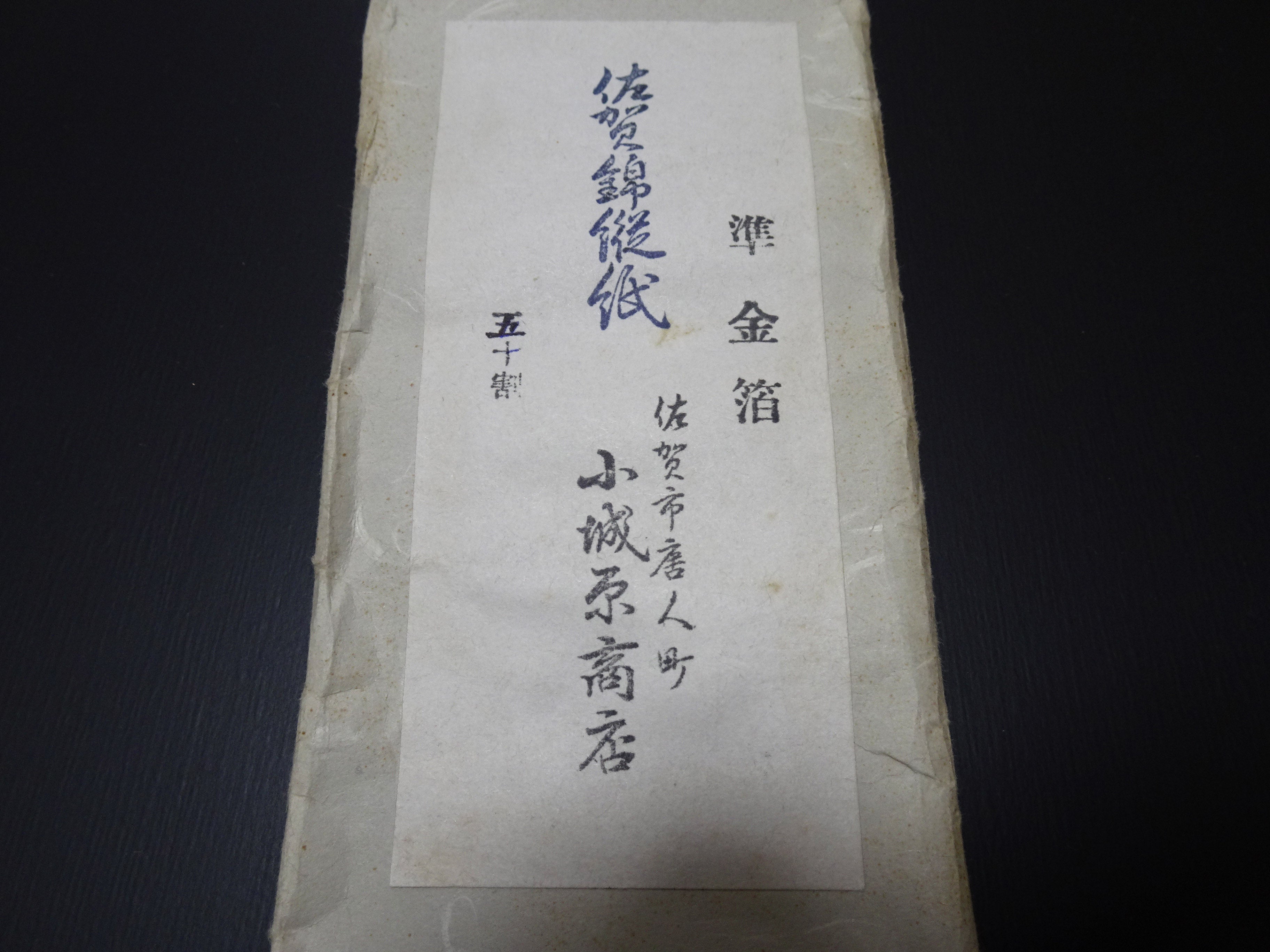 Super Rare Vintage Saga Nishiki Flat Semi-Real Gold Leaf Thread – Premium Hira-haku, Traditional Japanese Textile Material 16007