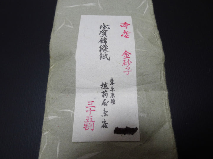 Super Rare Vintage Saga Nishiki Flat 24K Gold Leaf Kinsunago Thread – Premium Hira-haku, Traditional Japanese Textile Material 16010